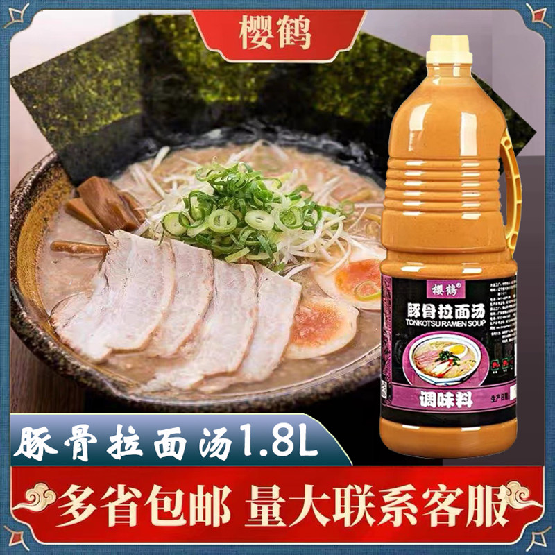 樱鹤日本豚骨拉面汁火锅汤底包邮图片