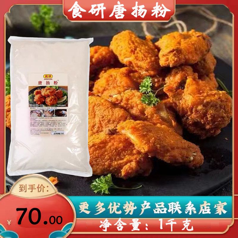 包邮日本食研唐扬粉 日式炸鸡粉 唐杨粉酥脆油炸粉 香炸粉2kg包邮