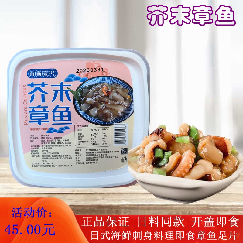 鳌霸芥末章鱼500g日式海鲜刺身料理即食章鱼足片熟食八爪鱼段小吃