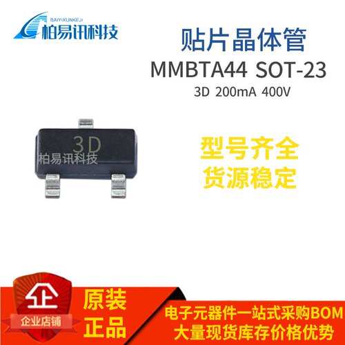 MMBTA44 SOT-23 丝印3D MMBTA44LT1G 200MA NPN晶体管