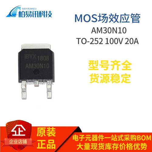 工厂直效 AM30N10-50D TO-252 N MOS场效应管 100V 20A 质量保证