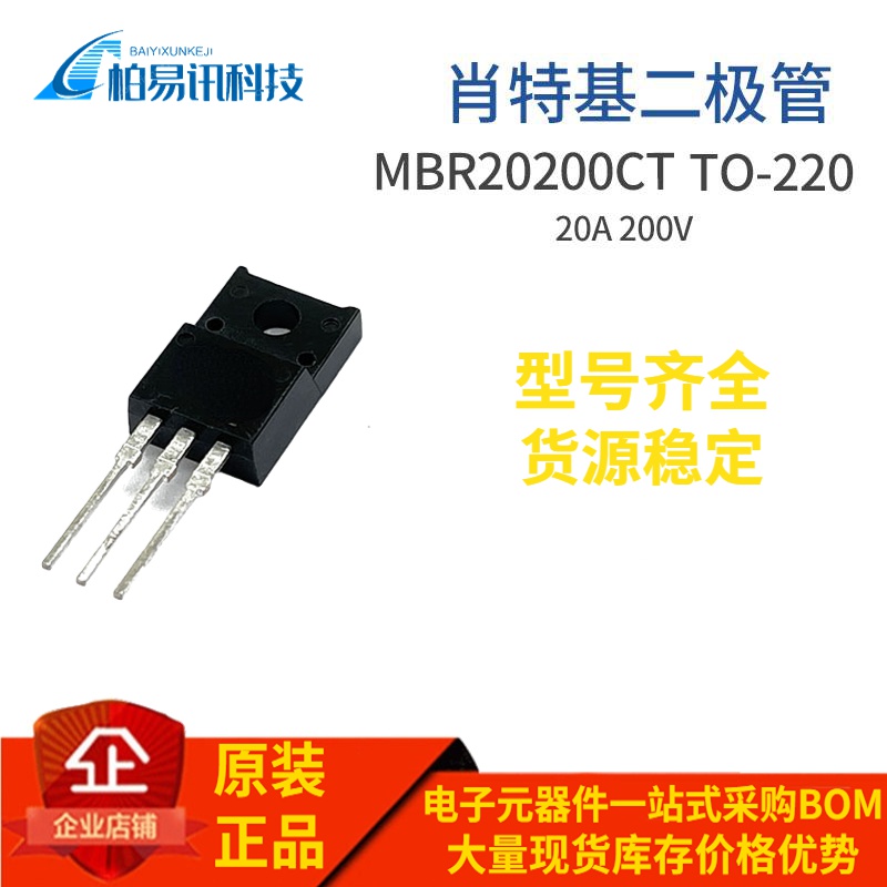 MBR20200CT SB20200CT TO-220封装 MBR20200 20A 200V