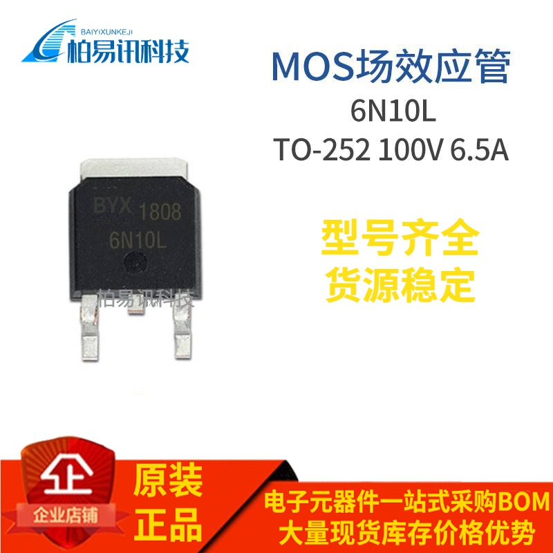 6N10L-TN3-R 6N10ZL-TN3-R TO-252 N MOS场效 100V 6.5A