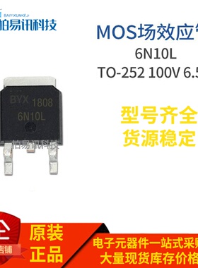 6N10L-TN3-R 6N10ZL-TN3-R TO-252 N MOS场效 100V 6.5A
