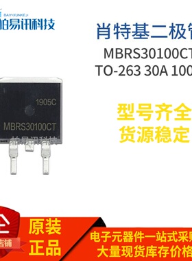 MBRS30100CT 30100 TO-263 30A 100V 贴片 肖特基二极管