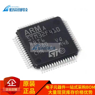 STM32F410RBT6 LQFP-64意法半导体MCU全新原装量大议 stm32单片机