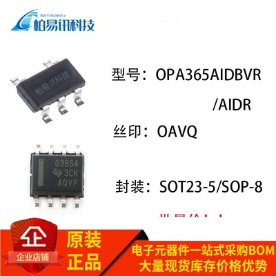 原装 OPA365AIDBVR/AIDR 丝印OAVQ 运算放大器芯片 SOT23-5 SOP-8