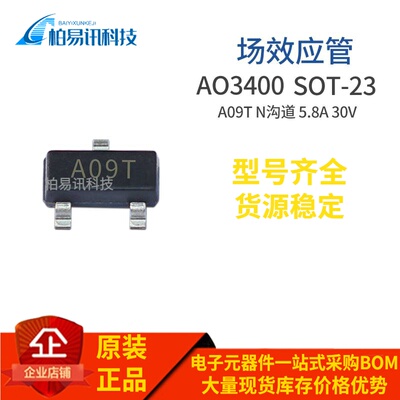 AO3400 SOT-23 3400 5.8A 30V 丝印A09T N沟道 MOS管