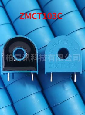 原装正品 ZMCT103C 5A/5mA 精密微型电流互感器
