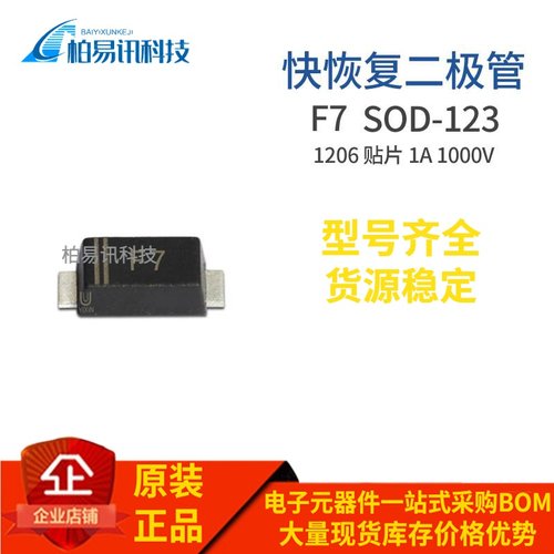 FR107W F7 SOD-123FL 1A 1000V F7二极管 贴片快恢复管