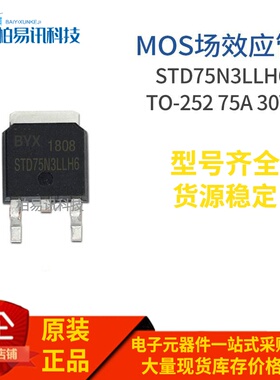 STD75N3LLH6 TO-252 N MOS场效应 75A 30V 质量保证