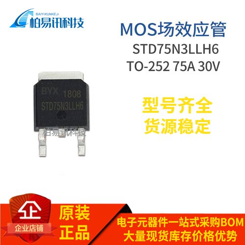 STD75N3LLH6 TO-252 N MOS场效应 75A 30V 质量保证