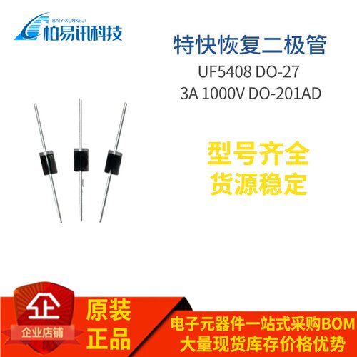 直插UF5408 DO-27 3A 1000V DO-201AD超快恢复二极管