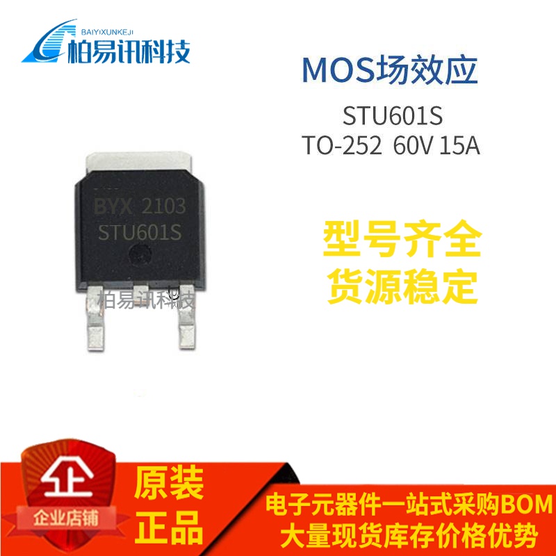 STU601S TO-252 P MOS场效应 60V 15A 质量保证