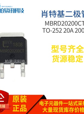 全新原装MBRD20200CT TO-252 大芯片 20A 200V 贴片 肖特基二极管