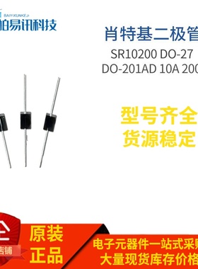 SR10200 DO-27 直插SB10200 DO-201AD 肖特基10A200V