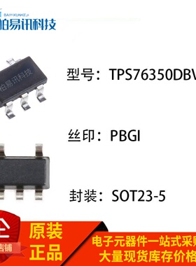 全新原装 TPS76350DBVR 丝印PBGI 线性稳压器芯片IC 贴片SOT23-5