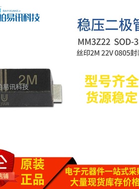 MM3Z22 SOD-323 22V 丝印2M 0805封装稳压二极管