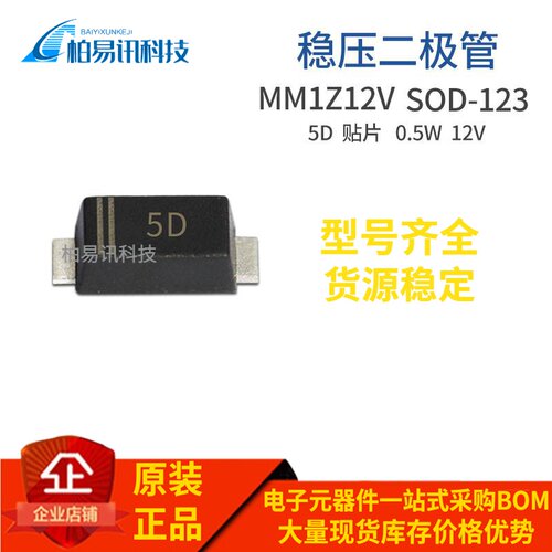 MM1Z12V SOD-123 0.5W 12V 丝印5D 1206封装稳压二极管