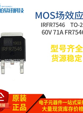 IRFR7546 TO-252 60V 71A FR7546 N沟道 MOS场效应管