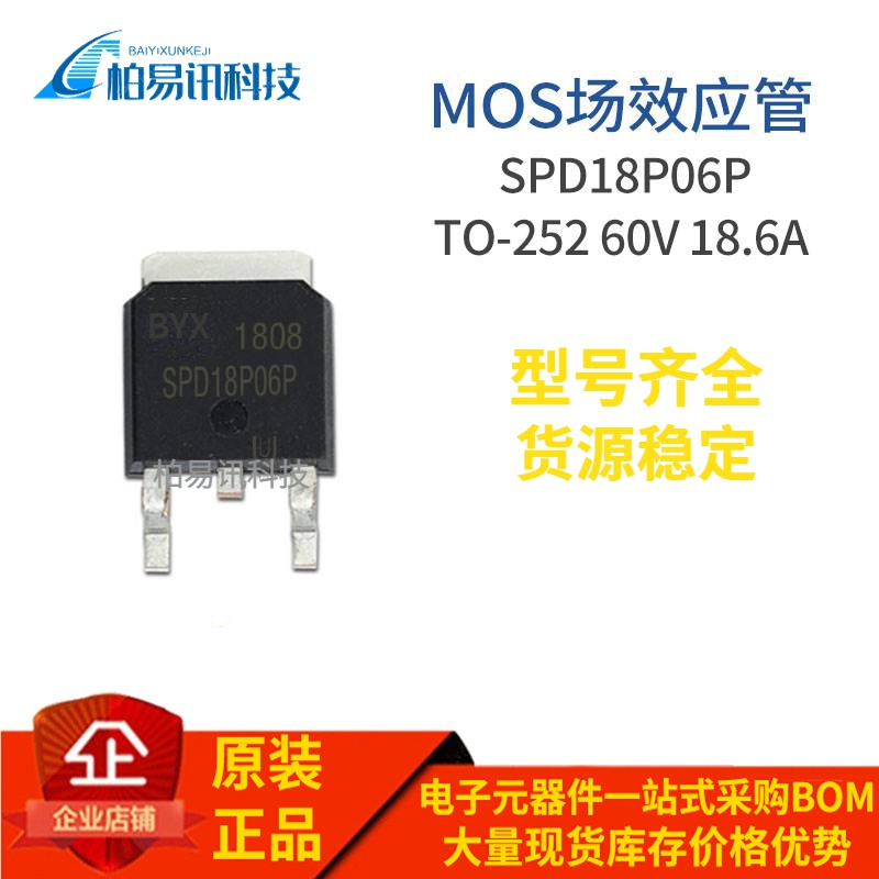 SPD18P06P G TO-252 P MOS场效应 60V 18.6A 质量保证