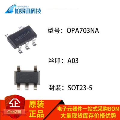 全新原装 OPA703NA 丝印A03 精密运算放大器芯片IC 贴片SOT23-5