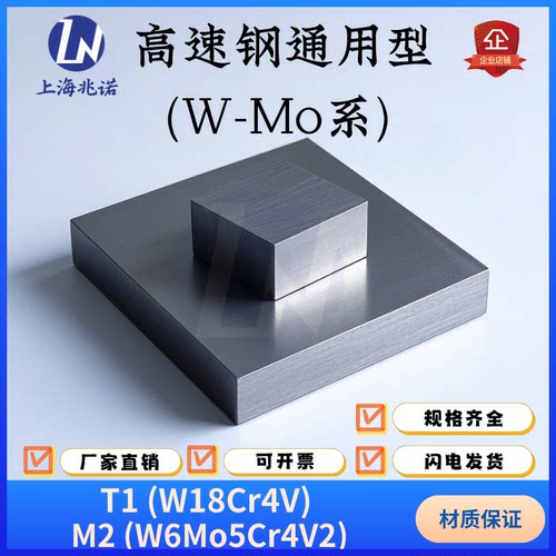 高速工具钢T1 W18Cr4V M2 W6Mo5Cr4V2车刀钻头铣刀材料耐磨耐高温