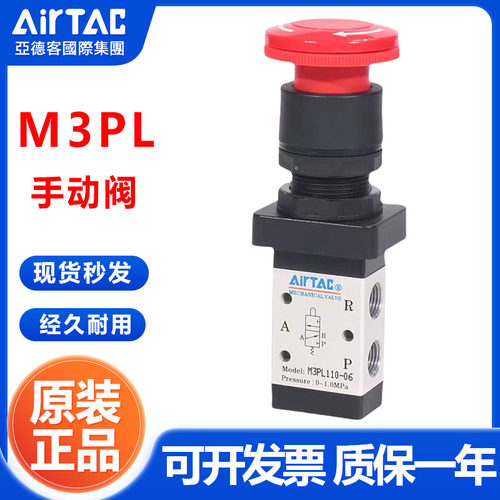 亚德客正品手动控制阀机械阀M3PL110-06/210-08/06停驻旋转按钮型
