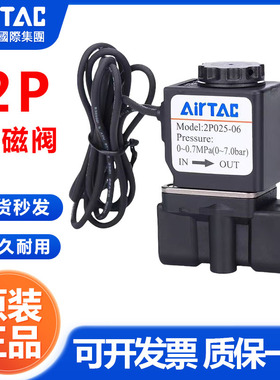 亚德客原装正品二位二通DC24V塑料电磁阀2P025-06B/2P025-08A
