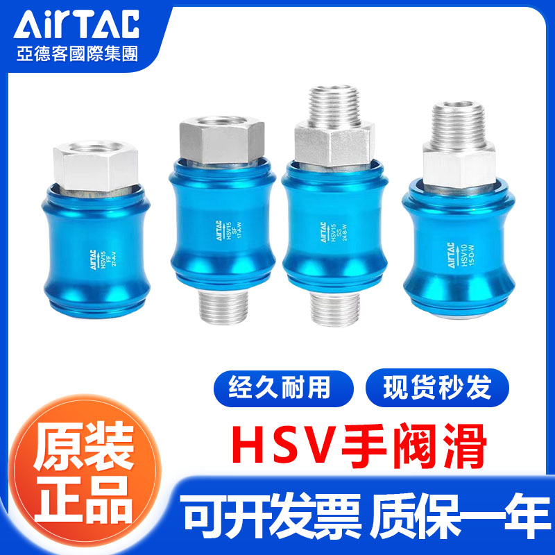 亚德客原装正品手滑阀滑动开关手推阀泄气阀HSV06/08/10/15/20/25