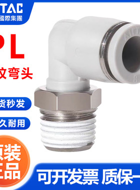 亚德客气管APL螺纹直角快速插弯头接头PL4/6/8/10/12-M5-01-02-03