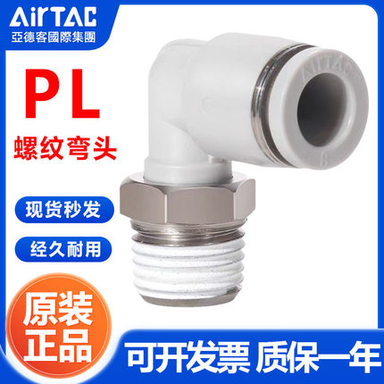 亚德客气管APL螺纹直角快速插弯头接头PL4/6/8/10/12-M5-01-02-03