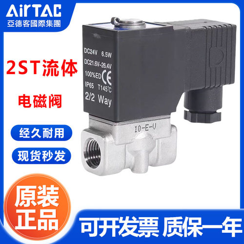 亚德客流体电磁阀特大流量型2ST030/050-06-08-10A-15B不锈钢水阀