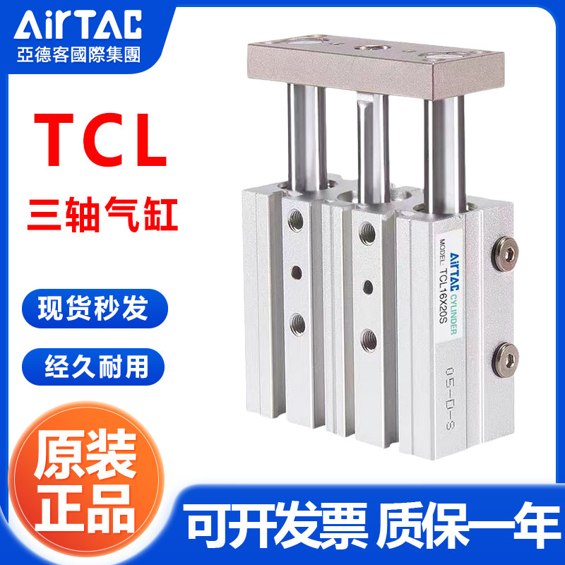 亚德客正品三轴三杆气缸TCL12/16/20/25X30SX40X50X60X75X90X150S