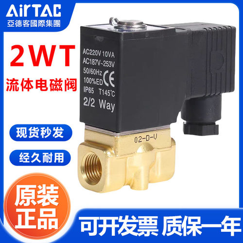 亚德客特大流量型水阀流体电磁阀2WT030/050-06/08/10A/15B/DC24V