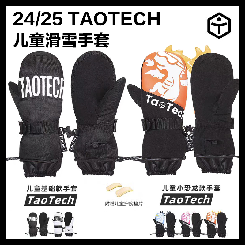 GT雪具24/25款TaoTech儿童滑雪手套内置护腕恐龙基础保暖防水防风
