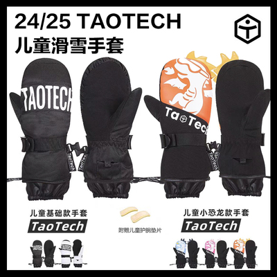 TaoTech单板手套护掌防风防水