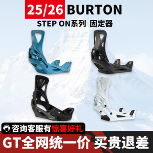 GT雪具25/26款BURTON STEP ON固定器男女款单板滑雪舒适便捷