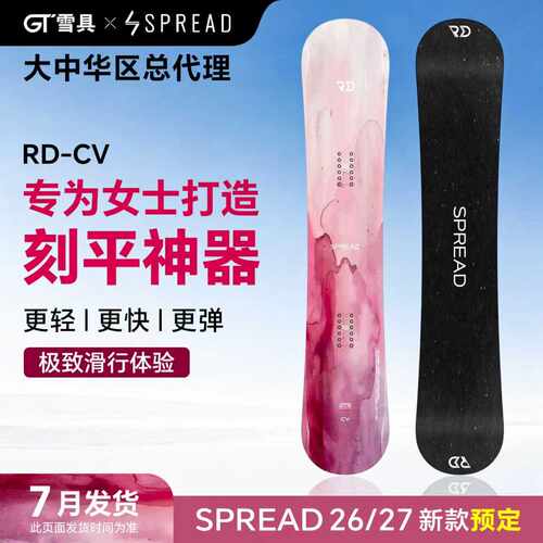 26/27款RD刻平板SPREAD刻滑