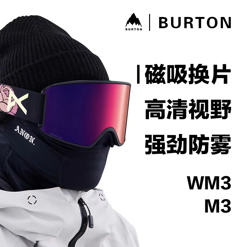 Burton滑雪眼镜磁吸防雾