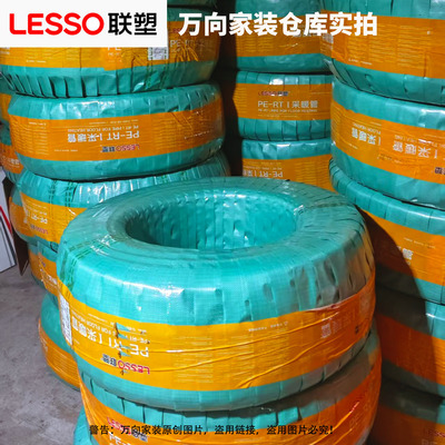 正品联塑PERT地暖管4分家装6分白色S4地热管S5暖气管材200米300米