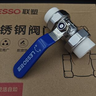 联塑PPR双活接球阀4分20不锈钢6分25热熔32阀门50开关63水管接头