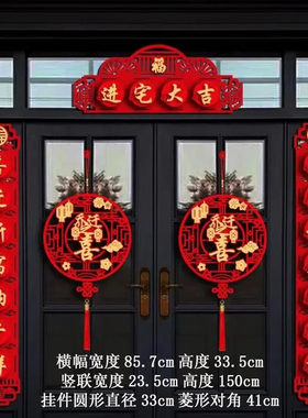 加大乔迁对联双开对开门立体福字