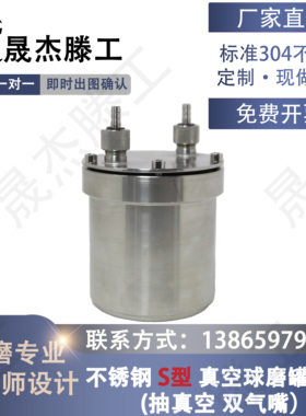 不锈钢球磨罐S型抽真空罐双气嘴可定制 混料100ML 500ML 1000ml