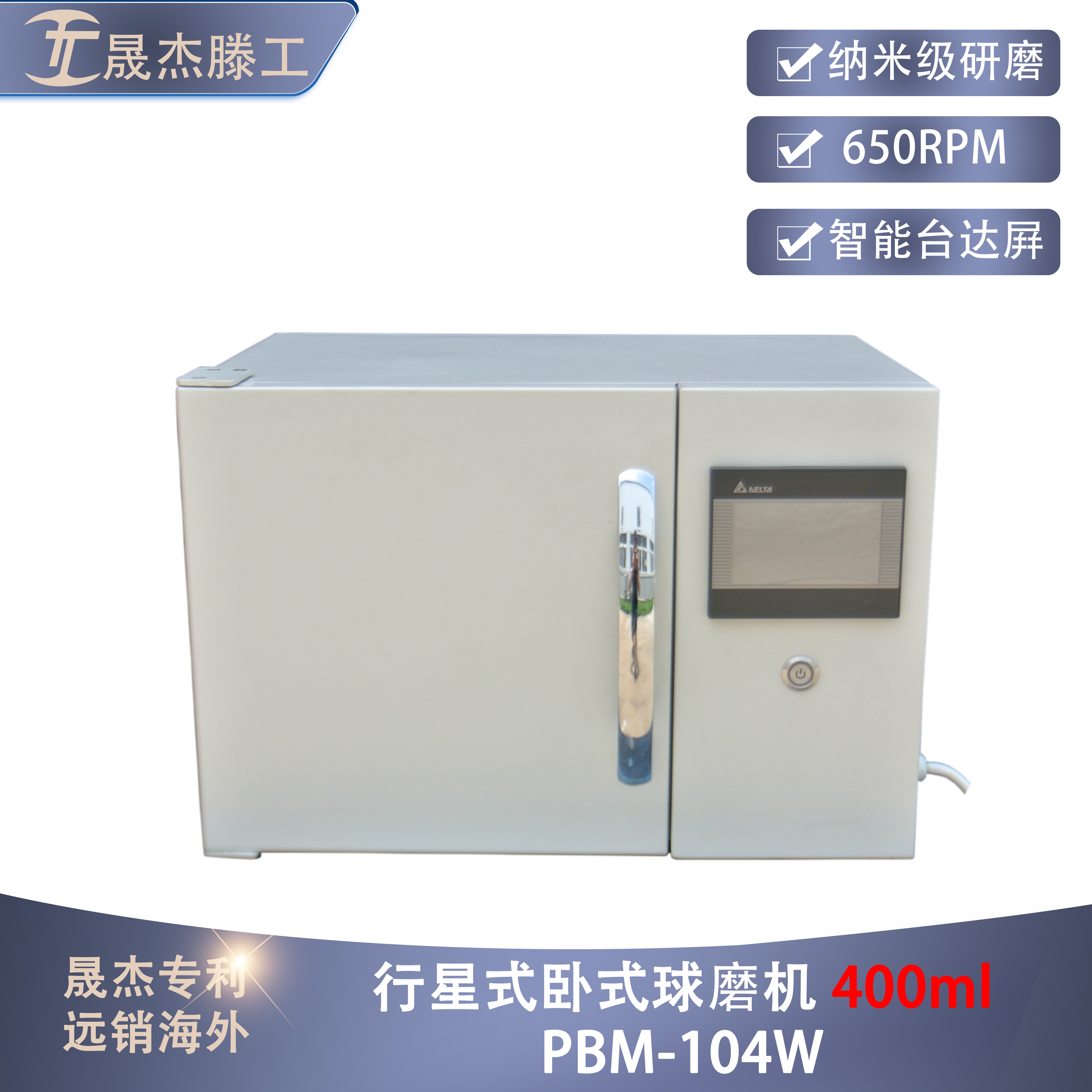 晟杰滕工行星式球磨机实验室专用