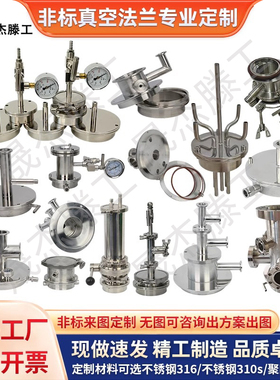 不锈钢304法兰座管式炉法兰水冷非标高真空法兰密封定制源头工厂
