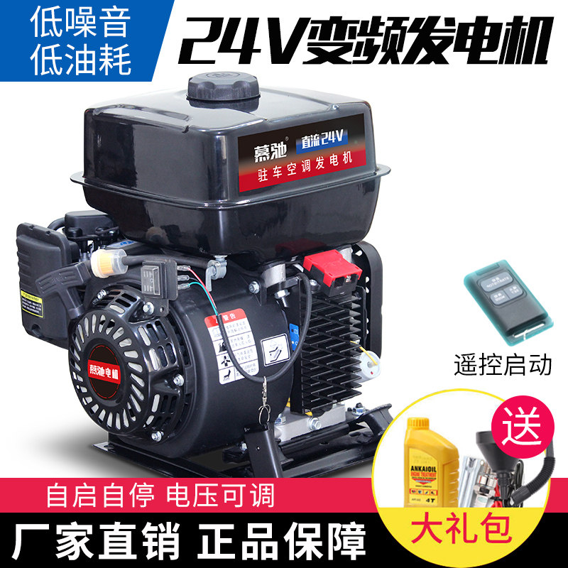 24V驻车直流变频汽油发电机