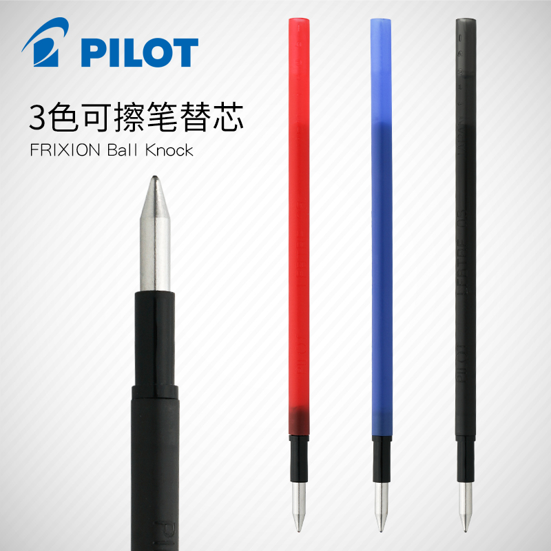 pilot三色合一摩磨擦替换笔芯