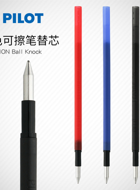 日本PILOT百乐三色可擦笔替芯笔芯3合一摩磨擦替换笔芯红色蓝色黑色0.5mm