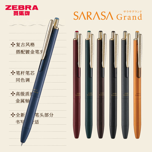 ZEBRA斑马金属高档签字笔中性笔
